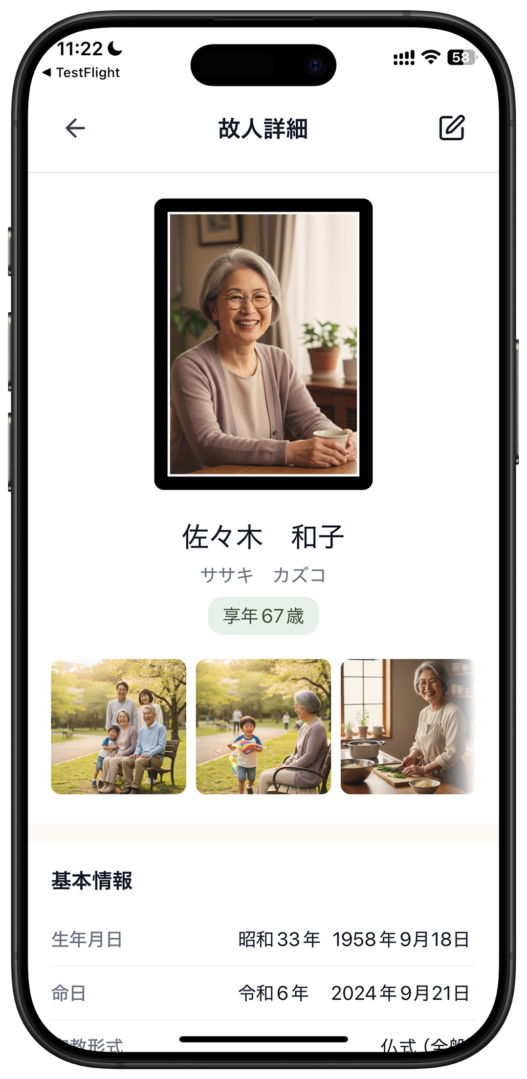 法事管理アプリ - 故人詳細画面