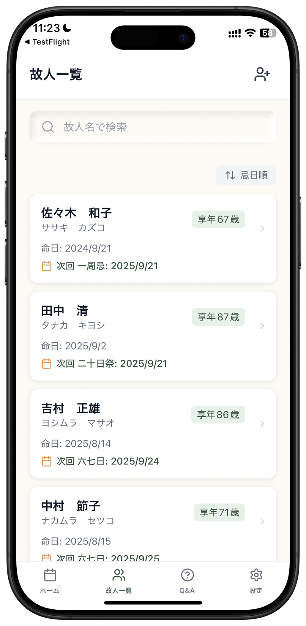法事管理アプリ - 故人一覧画面