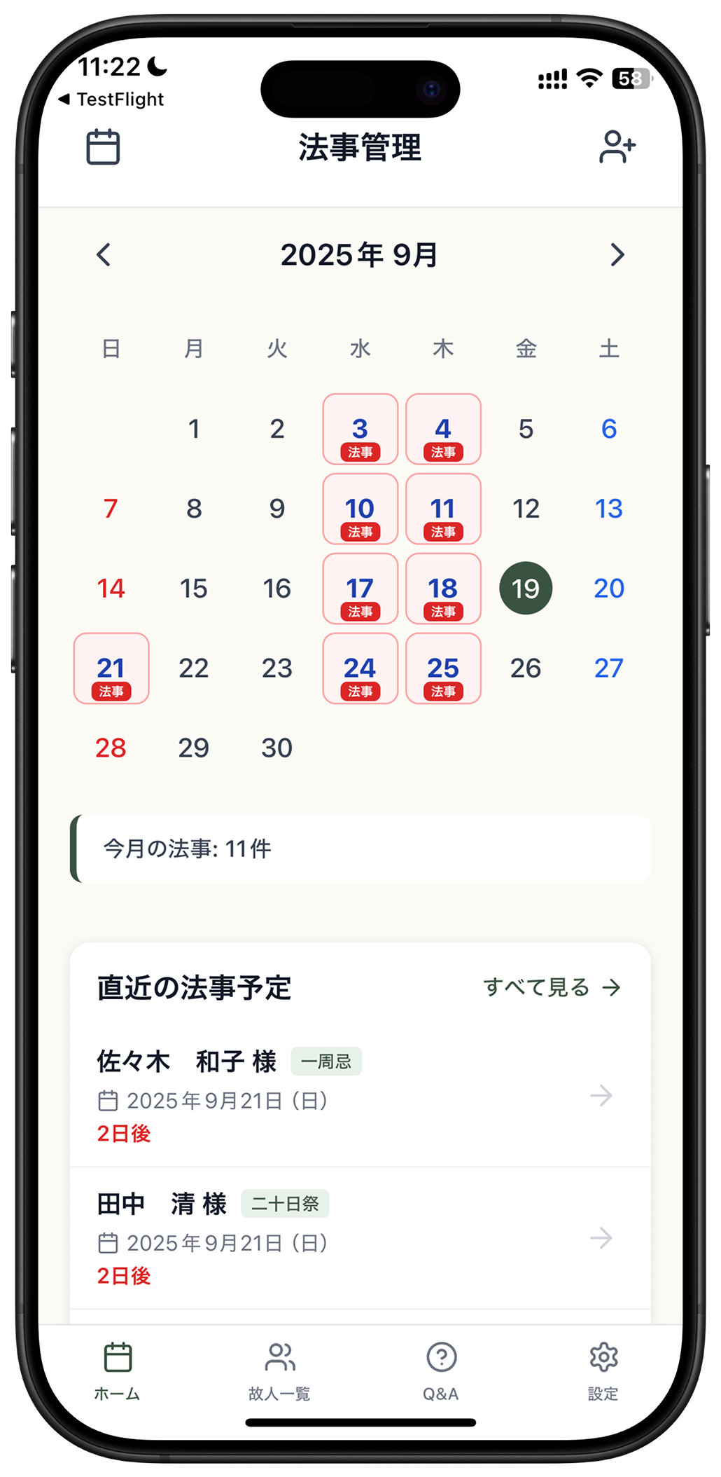 法事管理アプリのカレンダー画面 - 自動計算された法事日程が表示